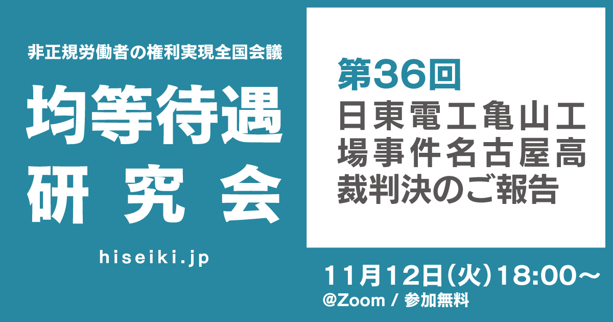 非正規労働者の権利実現全国会議