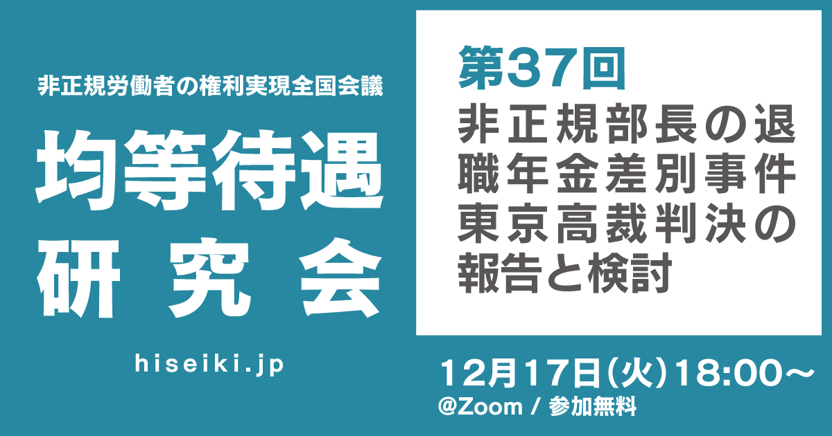 非正規労働者の権利実現全国会議