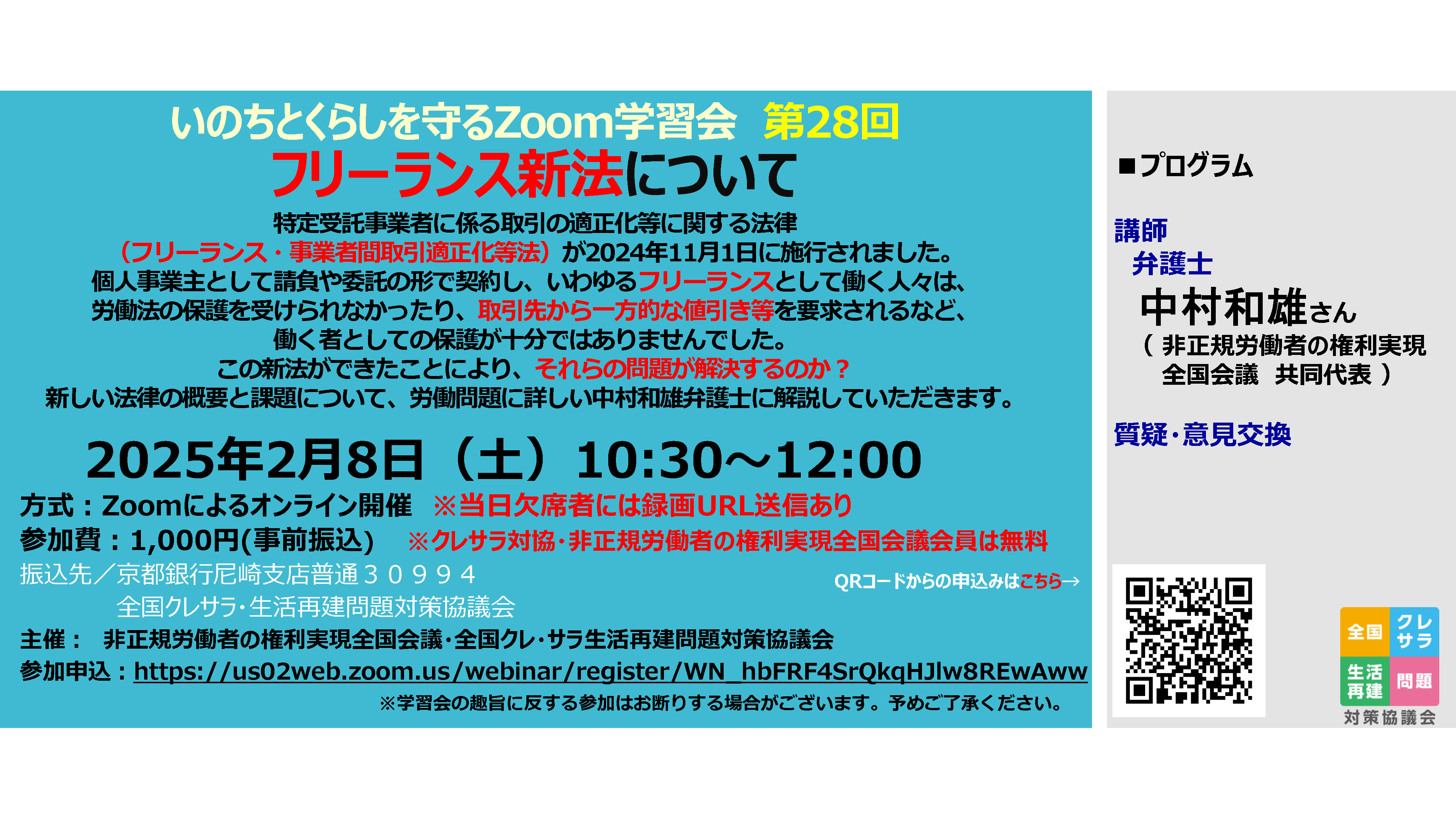 非正規労働者の権利実現全国会議