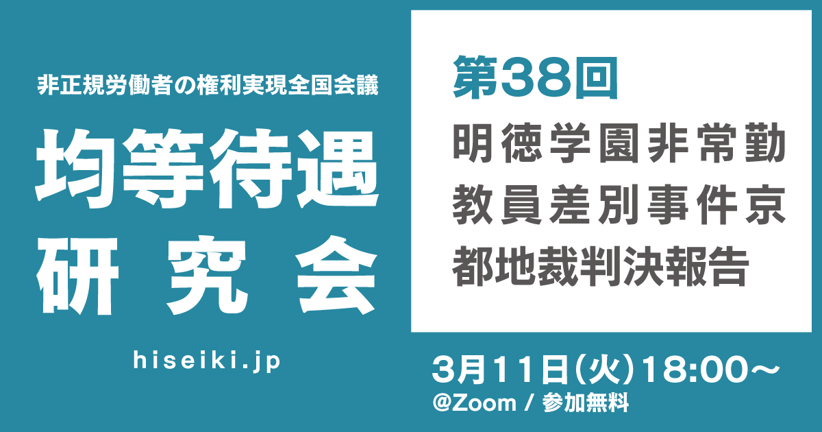 非正規労働者の権利実現全国会議