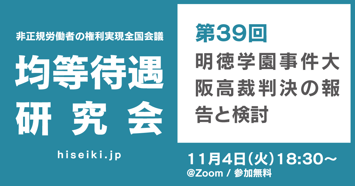 非正規労働者の権利実現全国会議